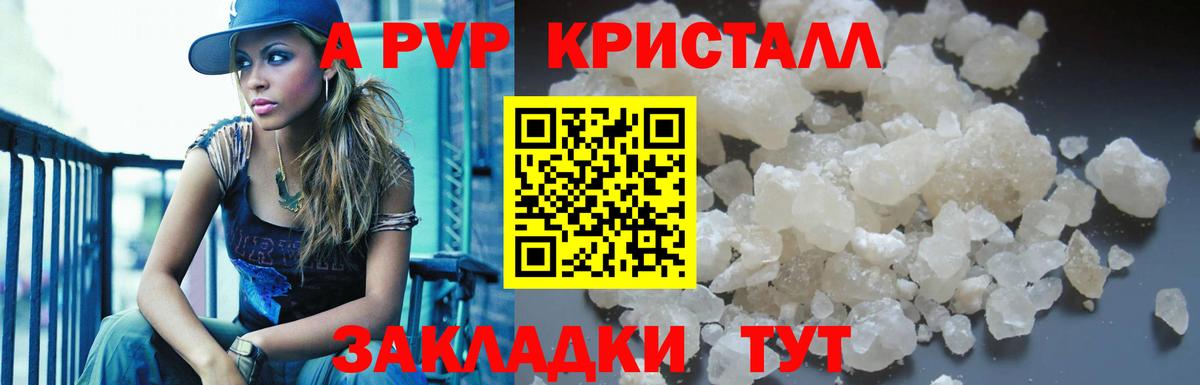 A-PVP кристаллы  Вход с VPN  Черкесск  APVP мука 