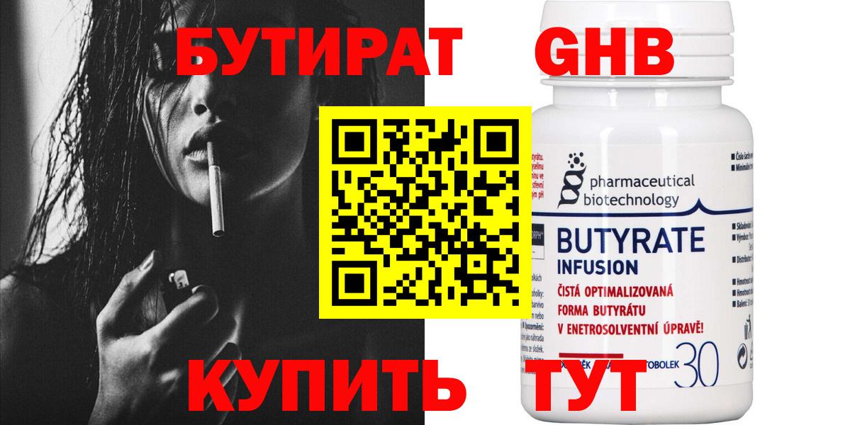 БУТИРАТ жидкий экстази  Вход с VPN  Черкесск 