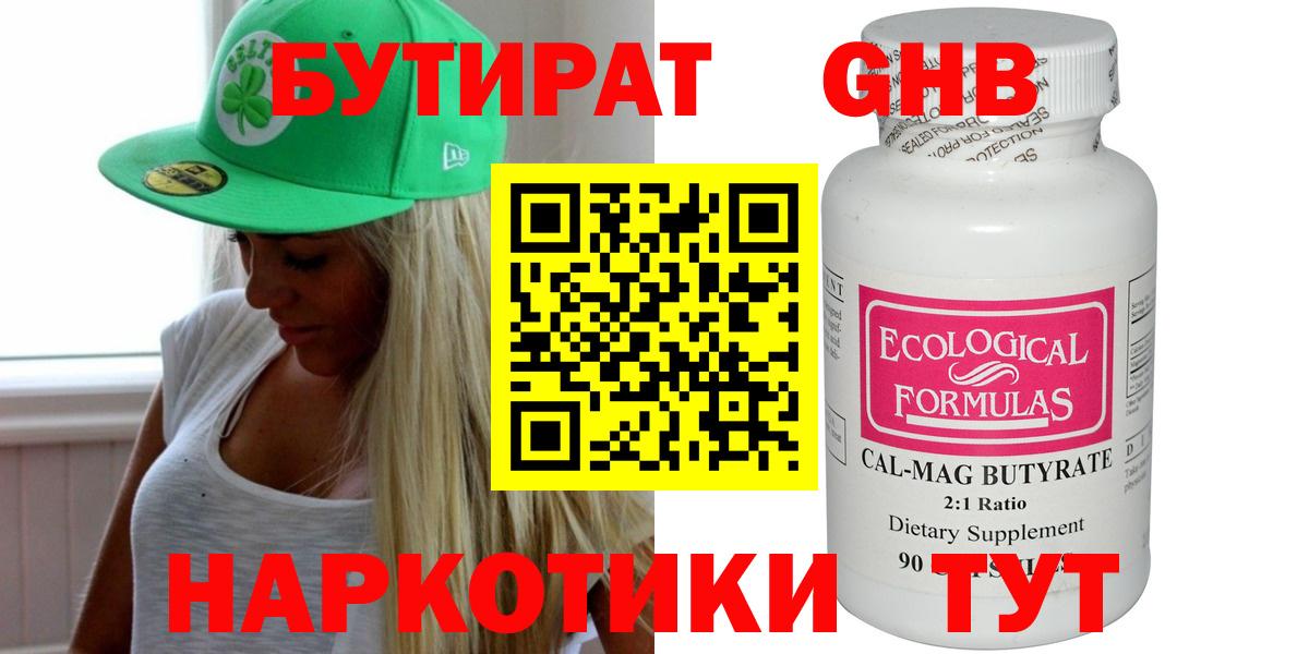 БУТИРАТ BDO Черкесск