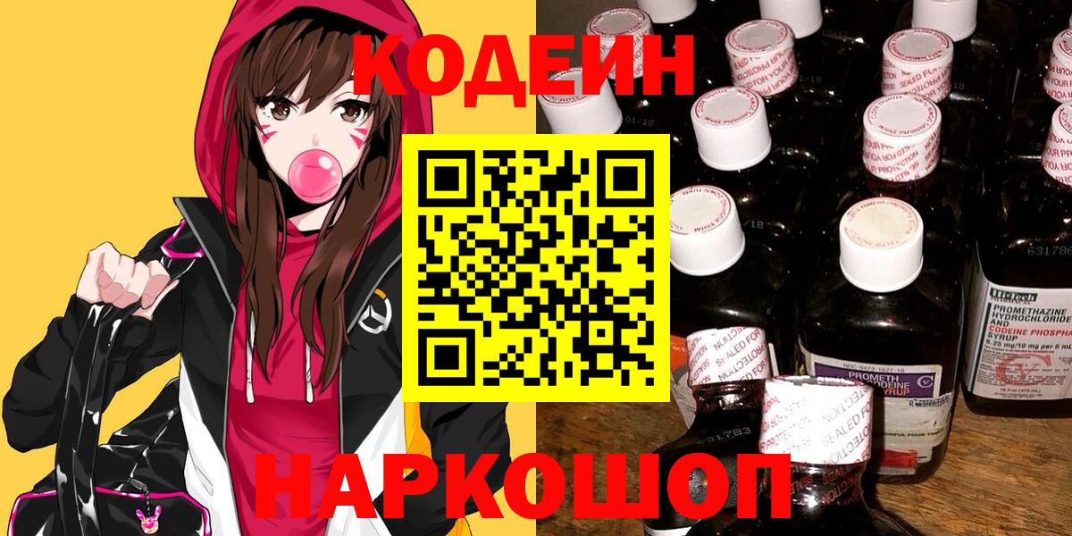 Черкесск  Codein напиток Lean (лин)  Вход с VPN  Кодеин Purple Drank 