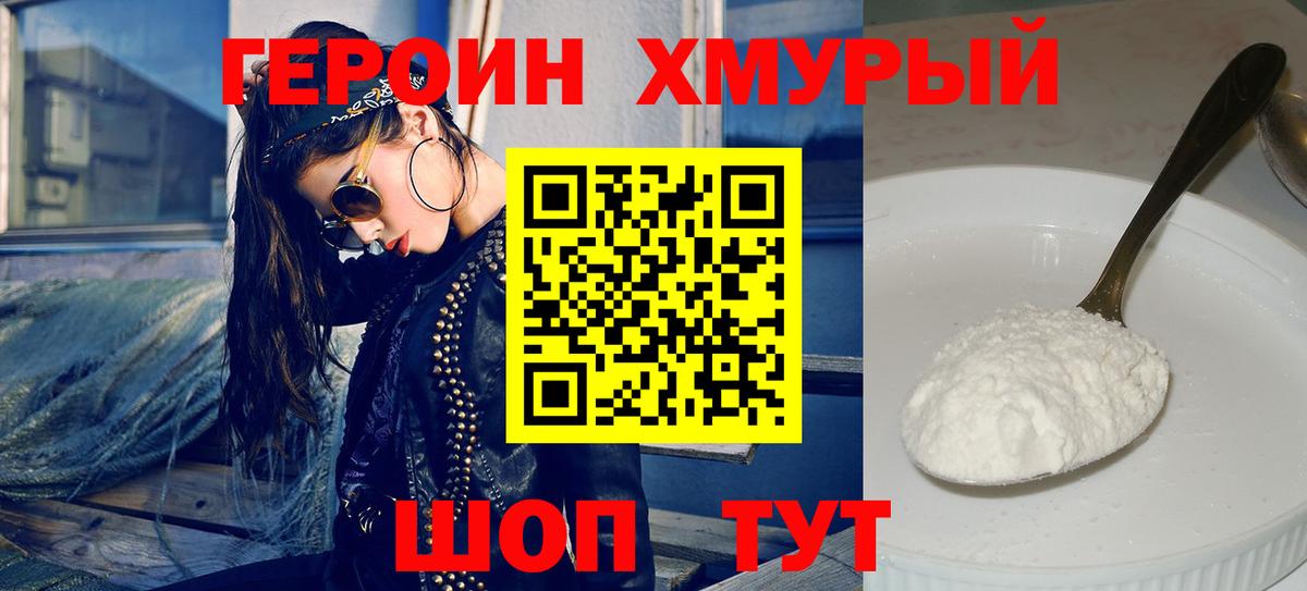 Героин Heroin Черкесск