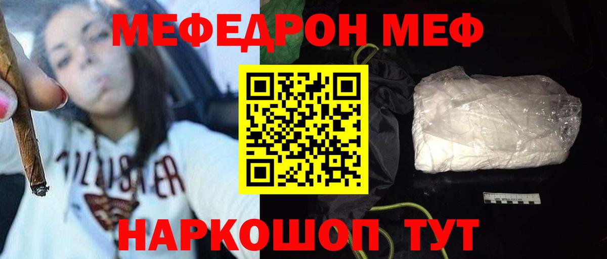 Меф мяу мяу  Черкесск