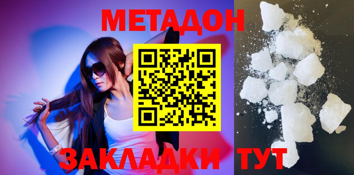 МЕТАДОН белоснежный  МЕТАДОН кристалл  Черкесск    вход  Вход с VPN 