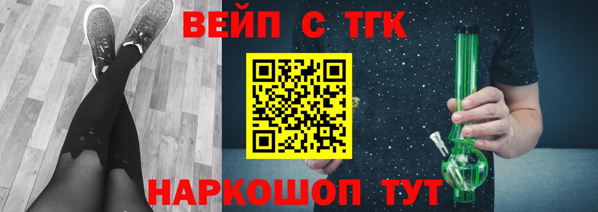 Черкесск  ТГК вейп  Вход с VPN 